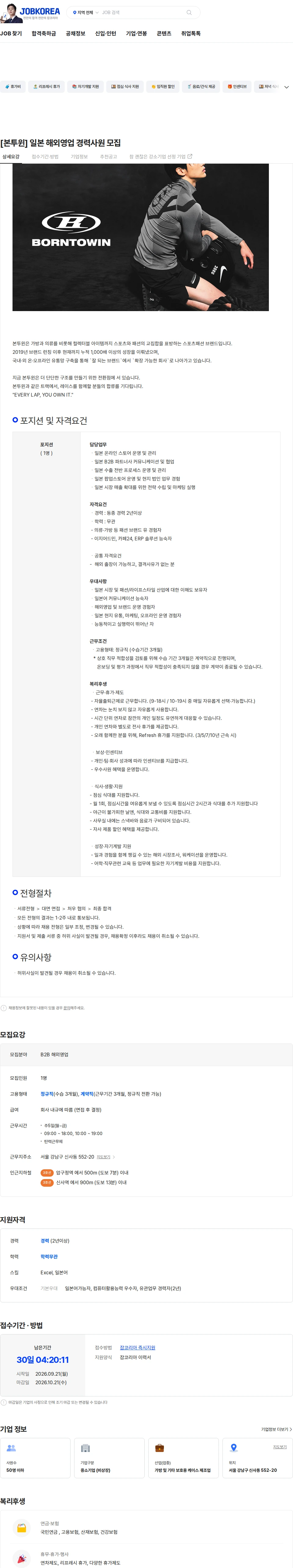본투윈 [본투윈] 일본 해외영업 경력사원 모집 채용공고