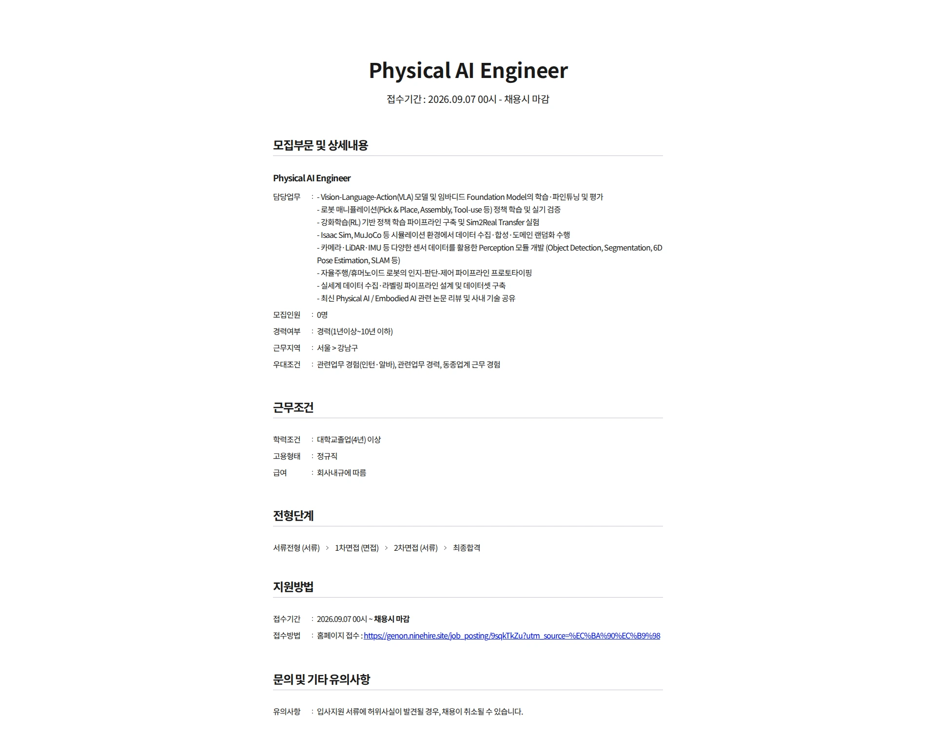 제논 Physical AI Engineer 채용공고