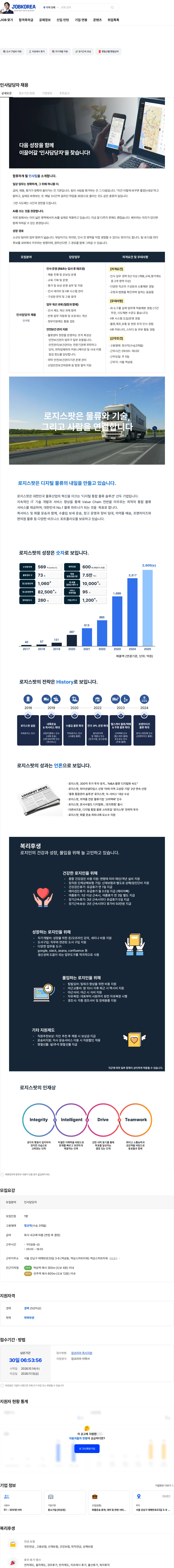로지스팟 인사담당자 채용 채용공고