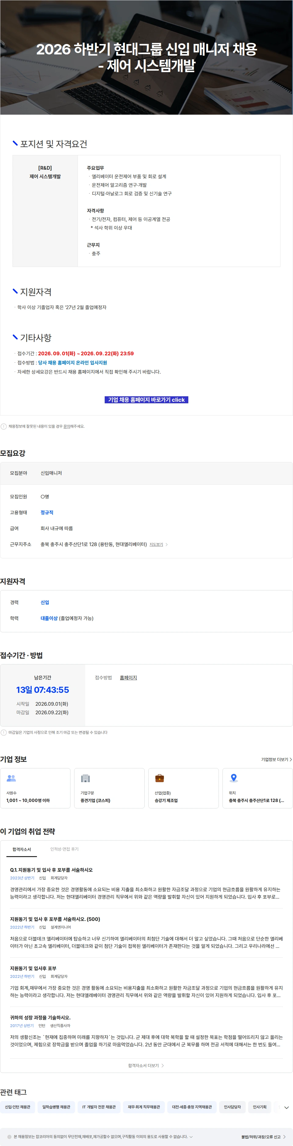 현대엘리베이터 2026 하반기 현대그룹 신입 매니저 채용 - 제어 시스템개발 채용공고