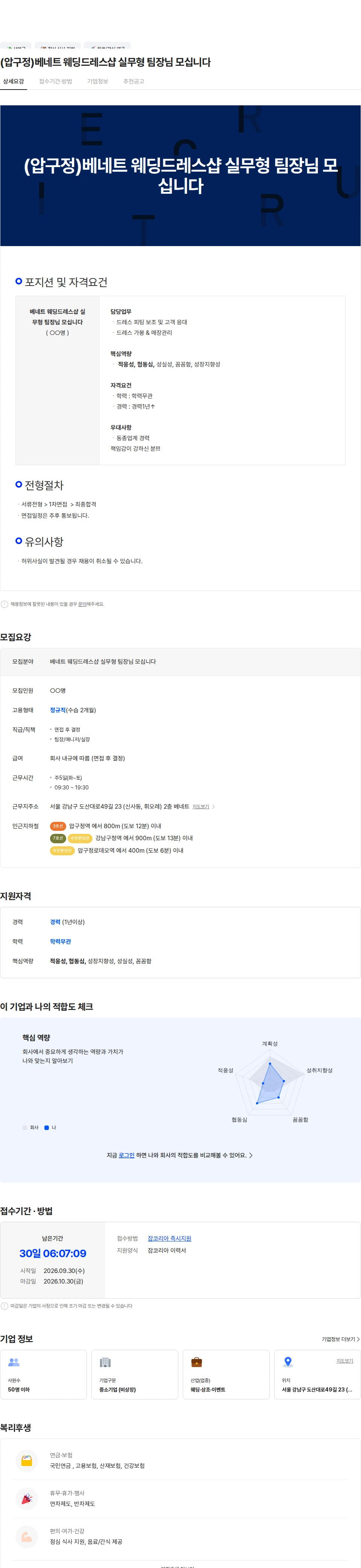 드크림 (압구정)베네트 웨딩드레스샵 실무형 팀장님 모십니다 채용공고