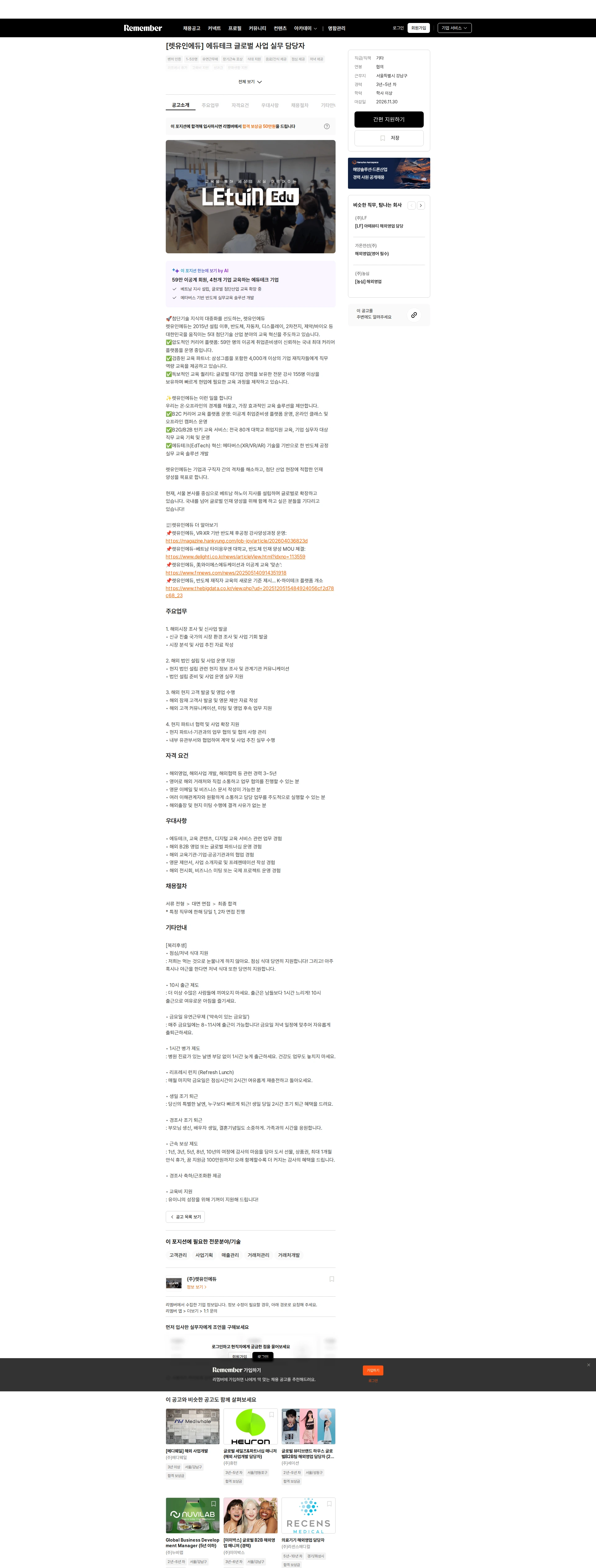 렛유인에듀 [렛유인에듀] 에듀테크 글로벌 사업 실무 담당자 채용공고