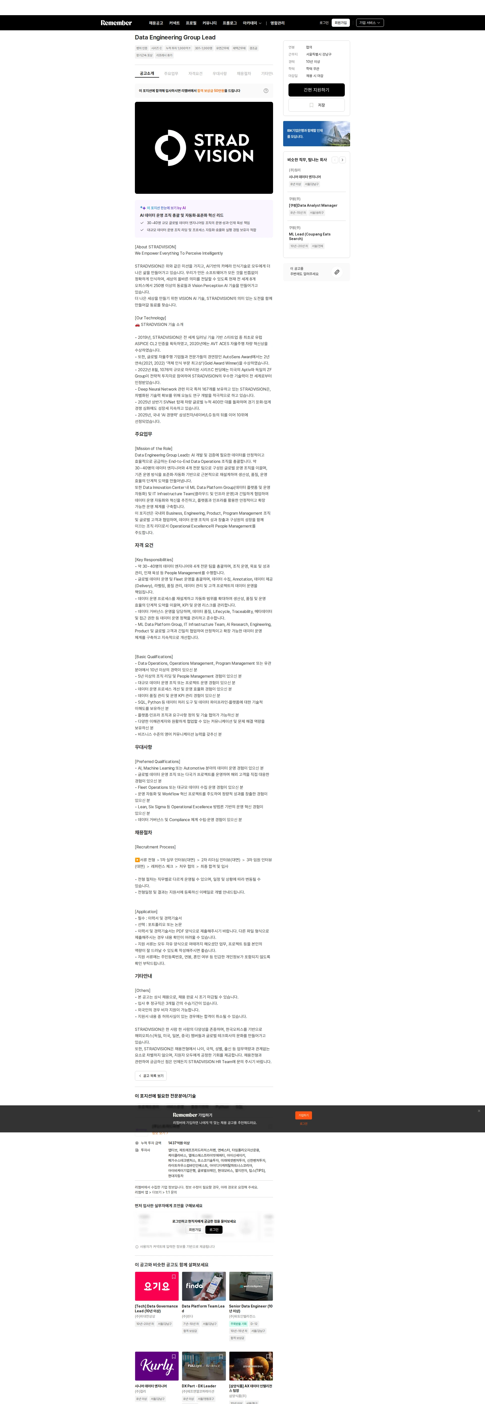 스트라드비젼 Data Engineering Group Lead 채용공고