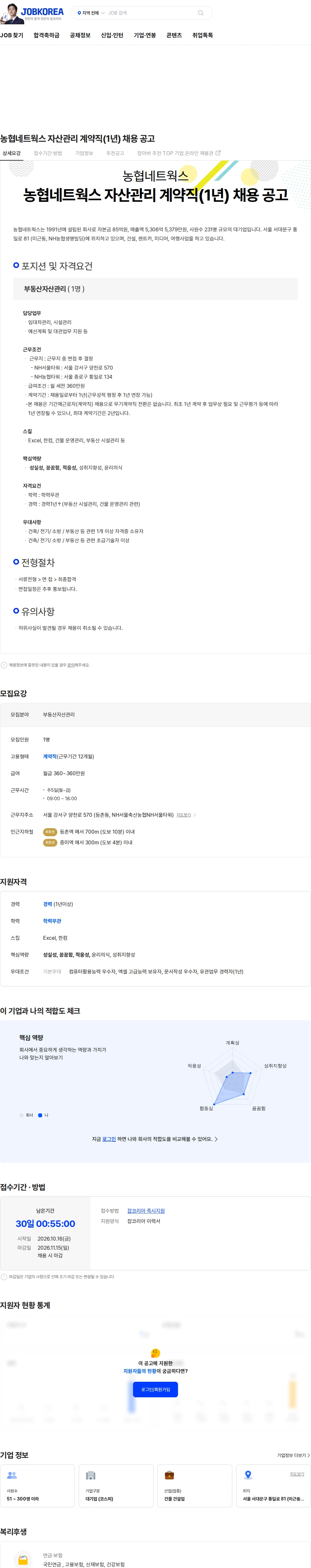 농협네트웍스 농협네트웍스 자산관리 계약직(1년) 채용 공고 채용공고