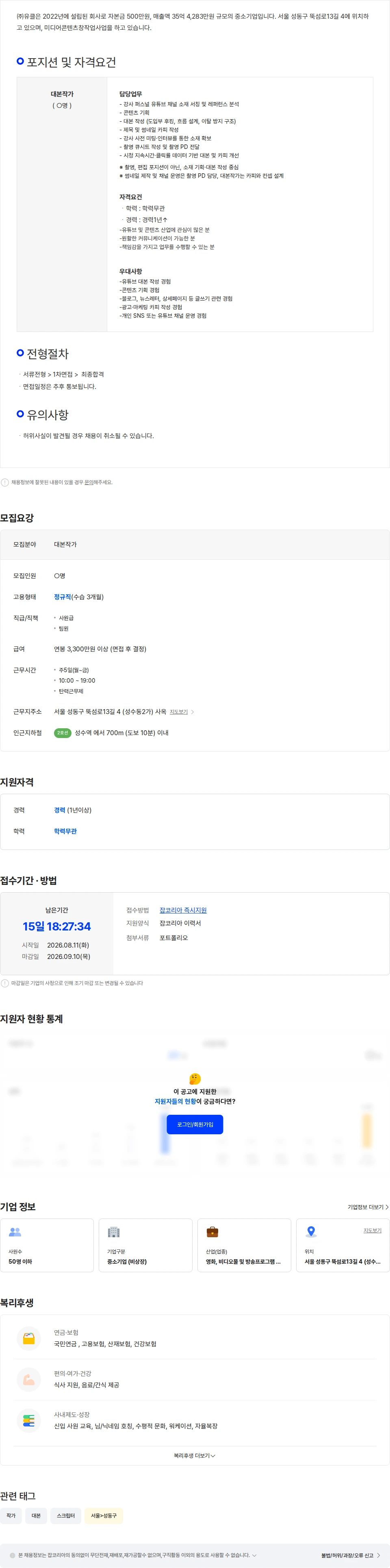 유클 [사이클해커스] 유튜브 대본 작가님 채용합니다 채용공고