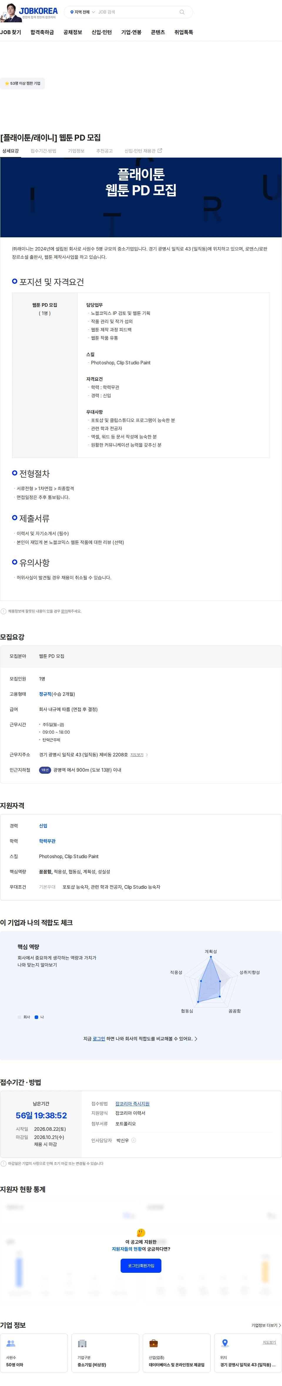 래이니 [플래이툰/래이니] 웹툰 PD 모집 채용공고