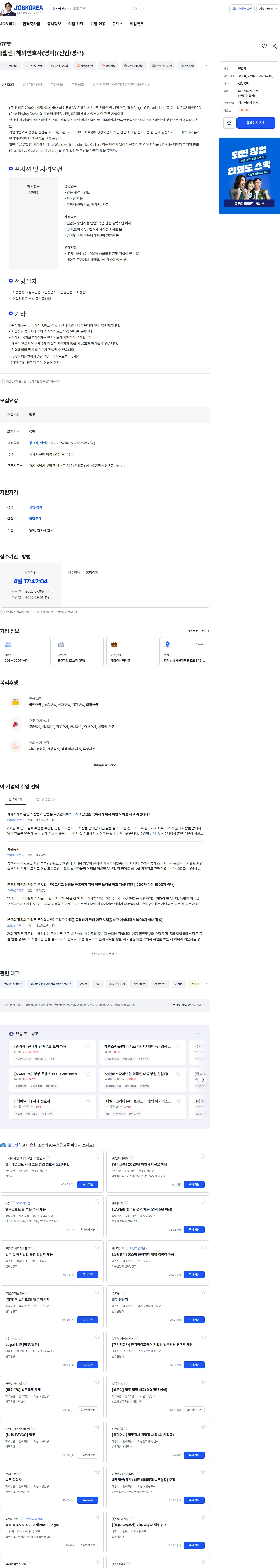 웹젠 [웹젠] 해외변호사(영미)(신입/경력) 채용공고