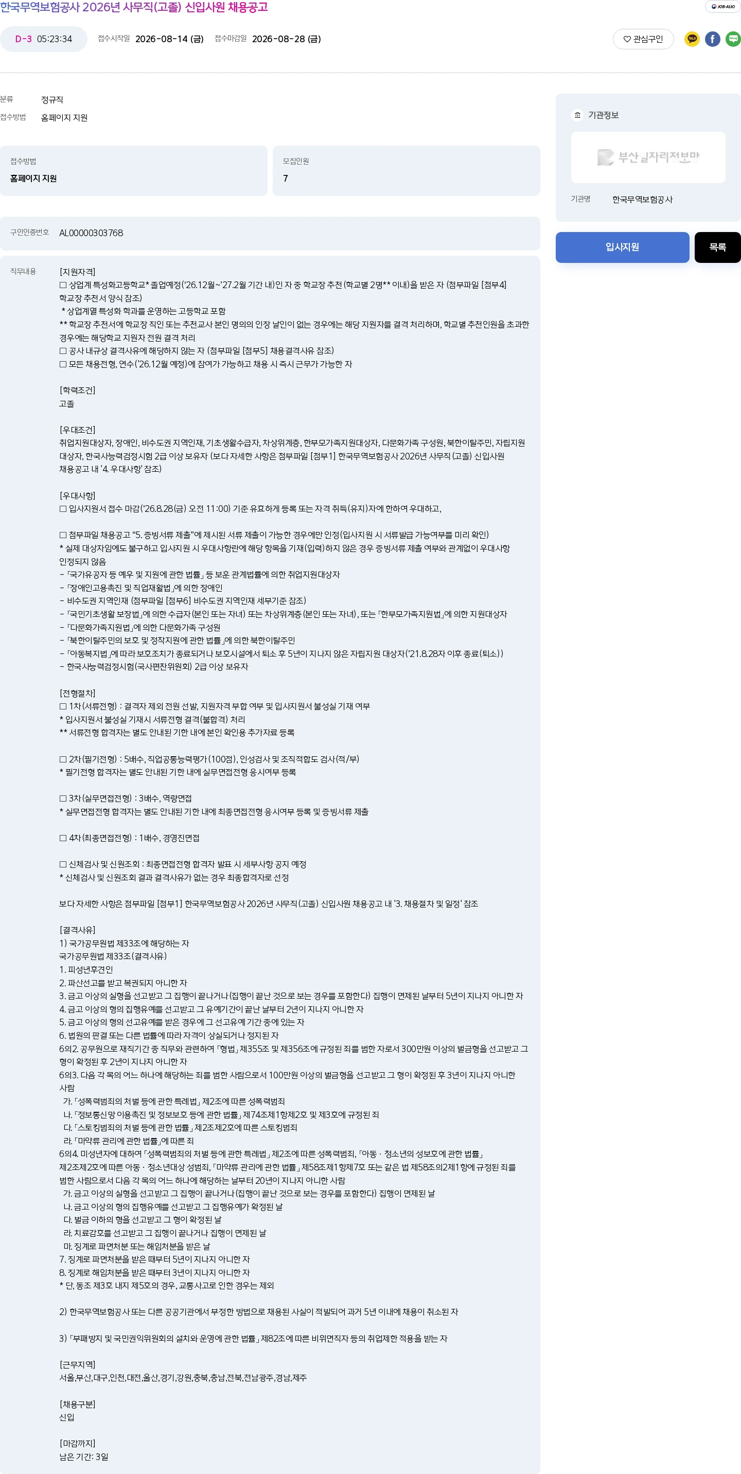 한국무역보험공사 한국무역보험공사 2026년 사무직(고졸) 신입사원 채용공고 채용공고