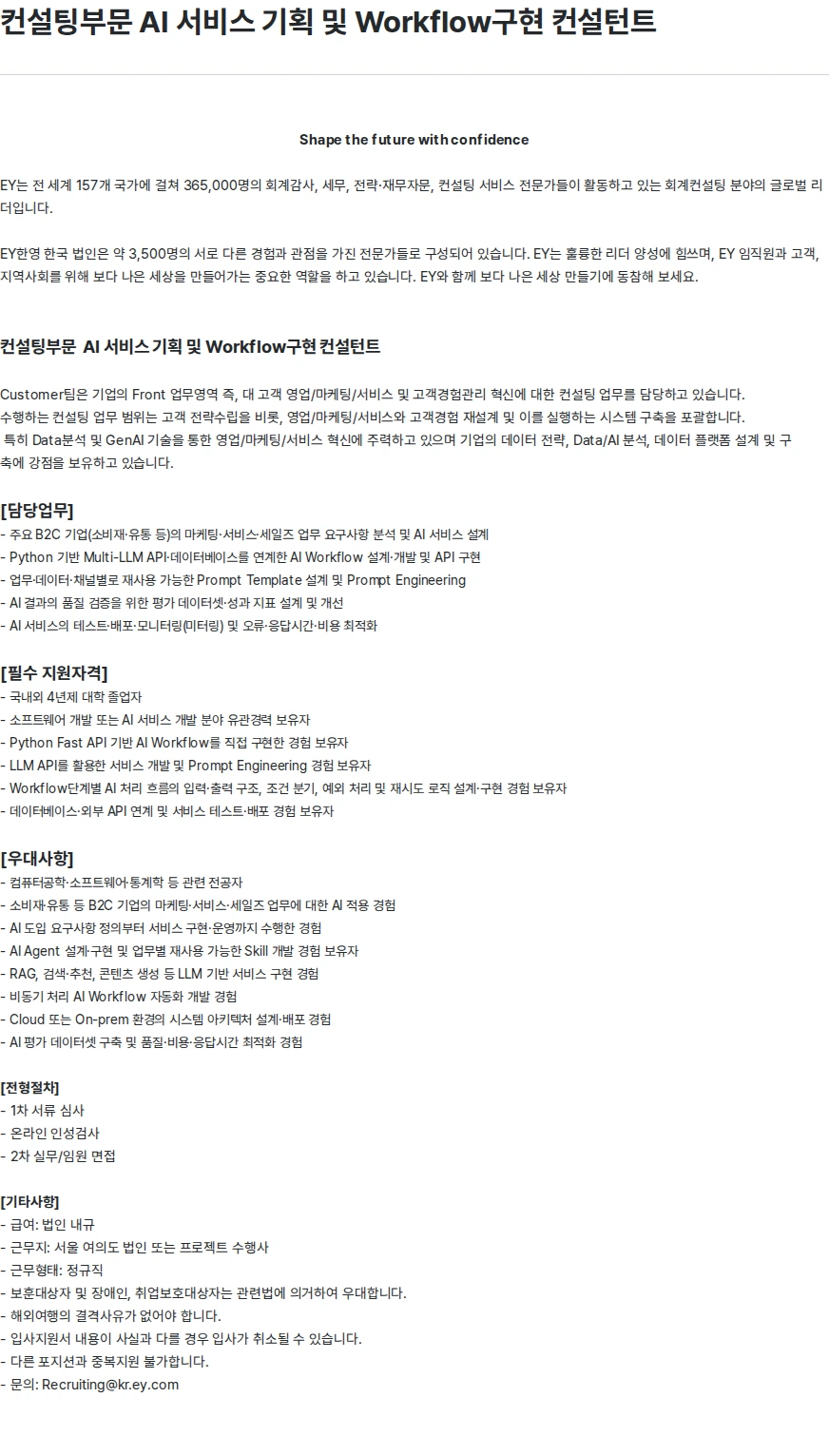 한영회계법인 컨설팅부문  AI 서비스 기획 및 Workflow구현 컨설턴트 채용공고