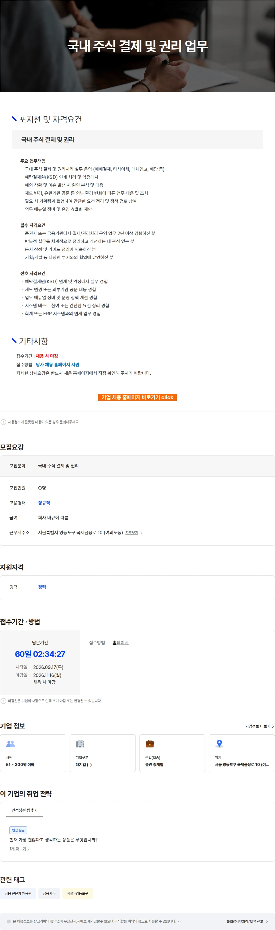 넥스트증권 국내 주식 결제 및 권리 업무 채용공고