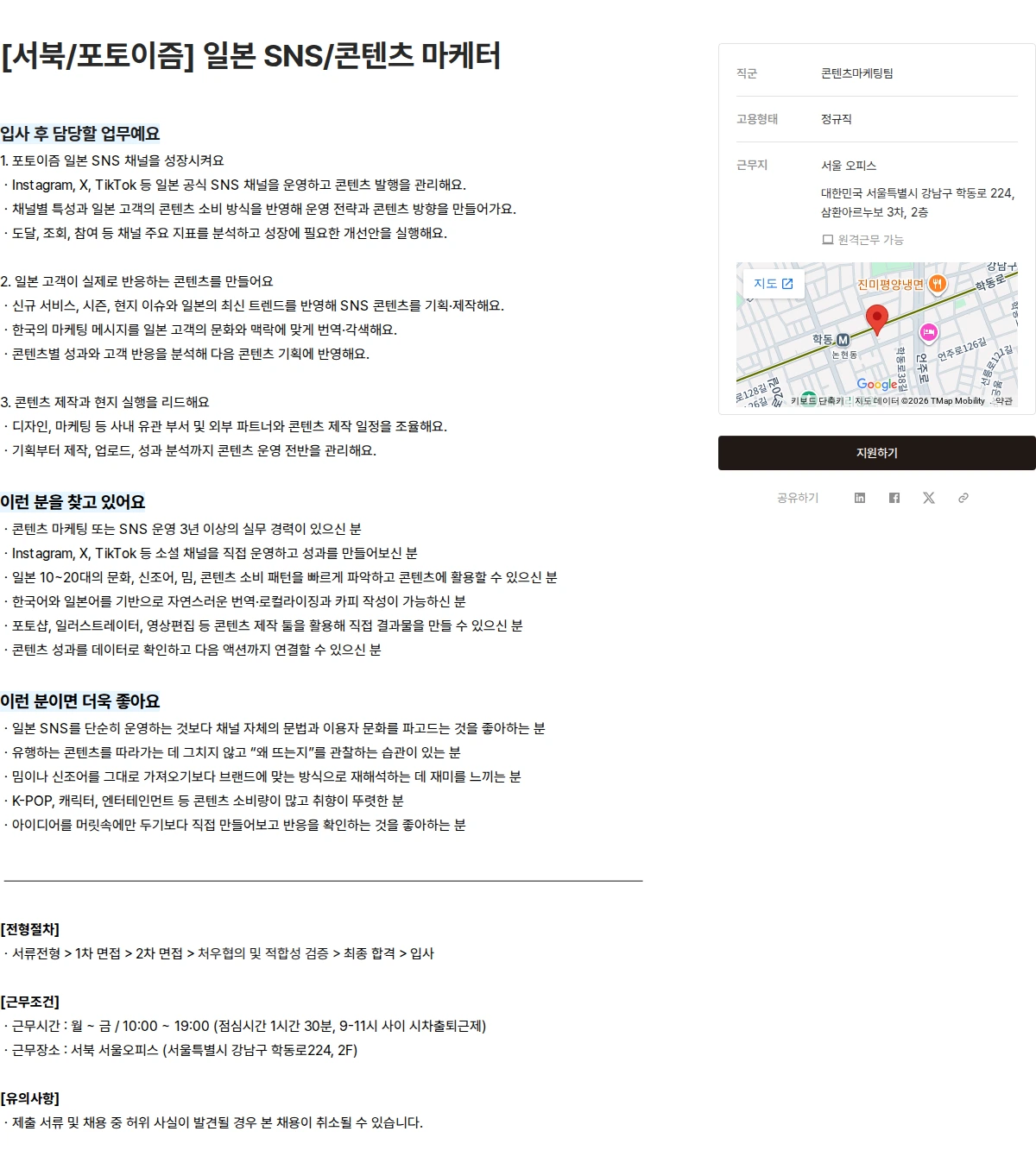 서북 [서북/포토이즘] 일본 SNS/콘텐츠 마케터 채용공고