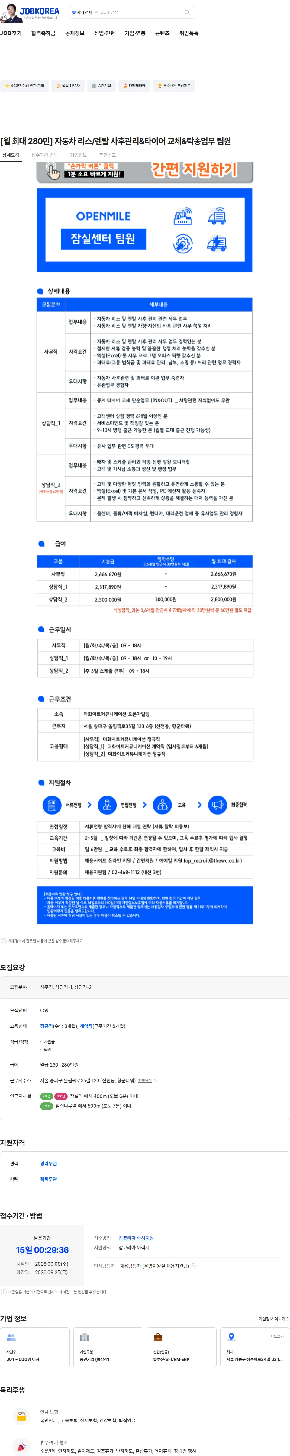 더화이트커뮤니케이션 [월 최대 280만] 자동차 리스/렌탈 사후관리&타이어 교체&탁송업무 팀원 채용공고