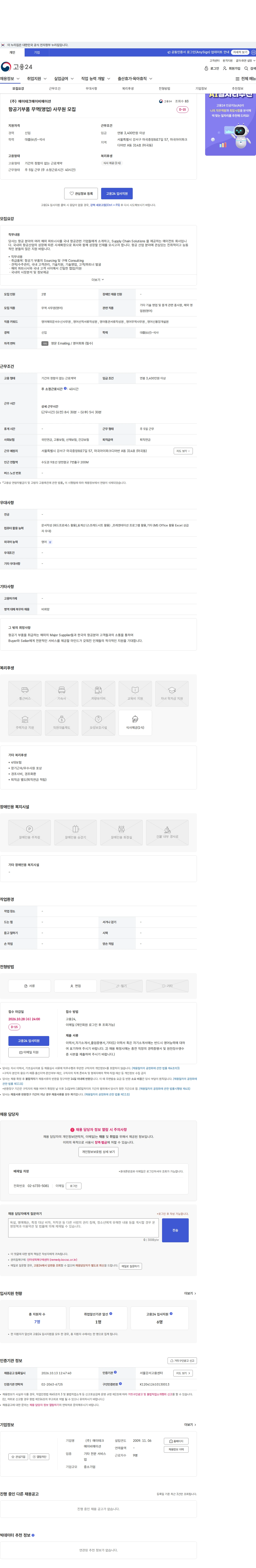 에이테크에이비에이션 항공기부품 무역(영업) 사무원 모집 채용공고