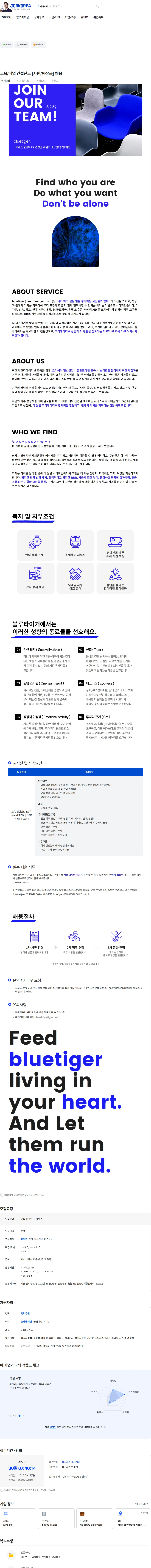 블루타이거 교육/취업 컨설턴트 [사원/팀장급] 채용 채용공고