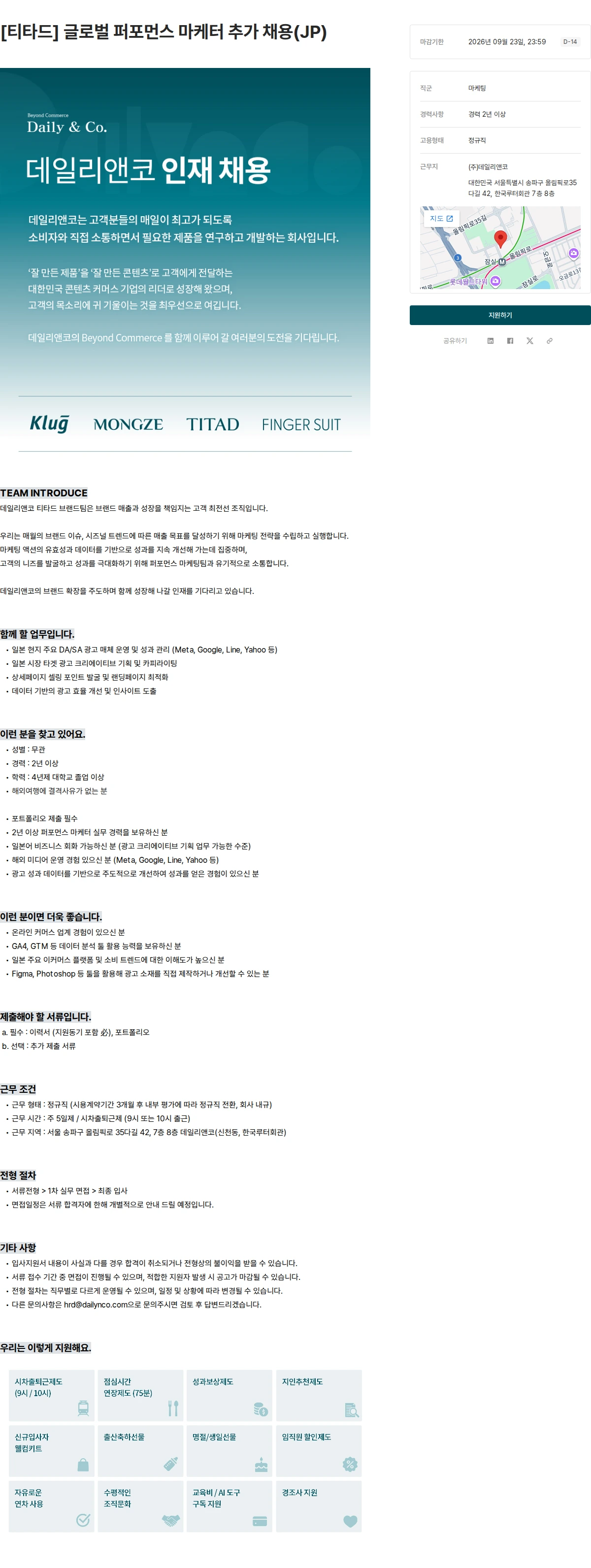 데일리앤코 [티타드] 글로벌 퍼포먼스 마케터 추가 채용(JP) 채용공고