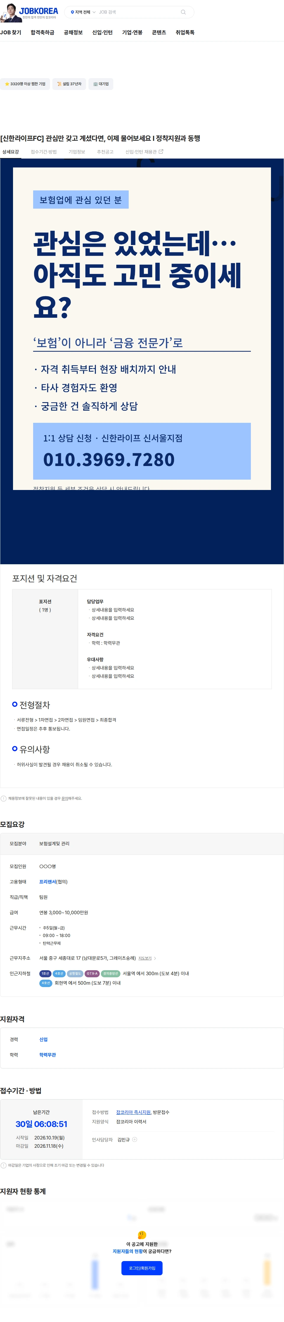 신한라이프 [신한라이프FC] 관심만 갖고 계셨다면, 이제 물어보세요 l 정착지원과 동행 채용공고