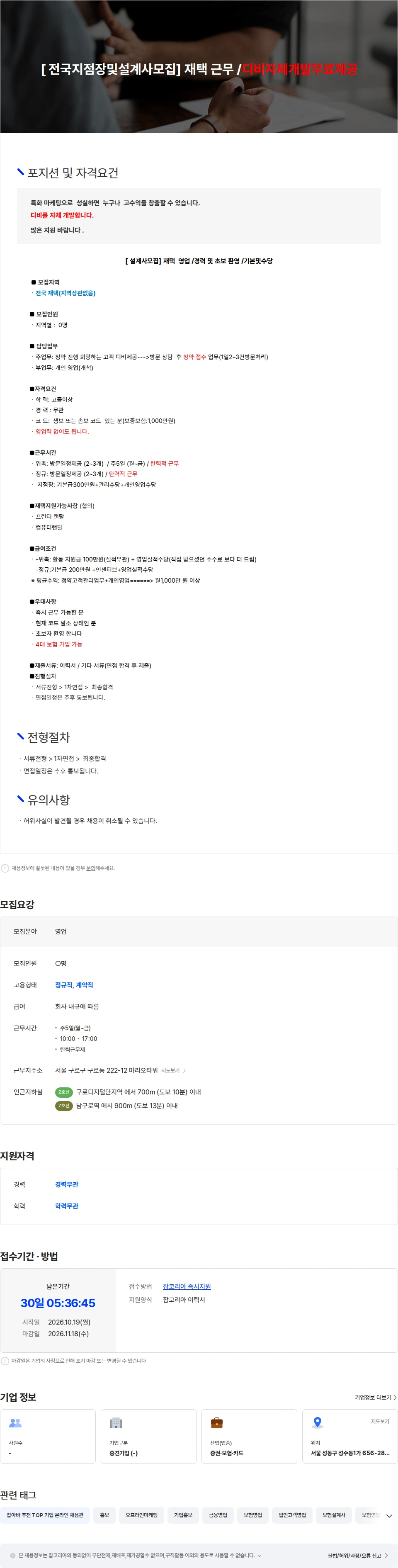 인카금융서비스 [ 지점장및설계사모집] 재택 근무/디비자체개발디비무 채용공고