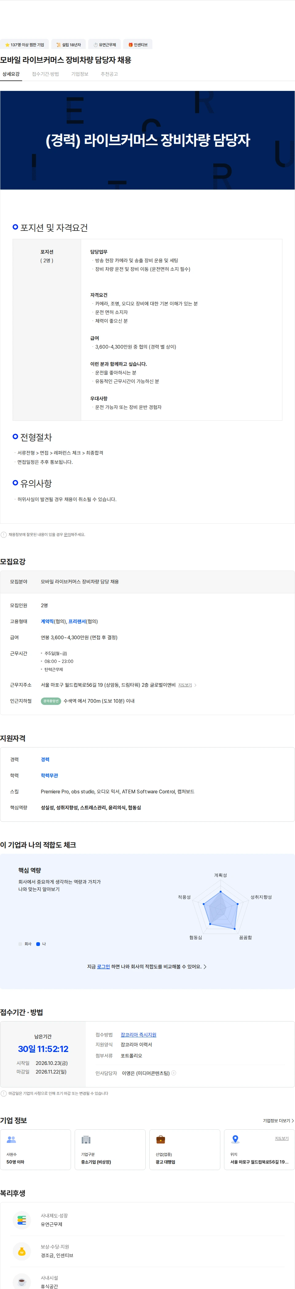 글로벌이앤비 모바일 라이브커머스 장비차량 담당자 채용 채용공고