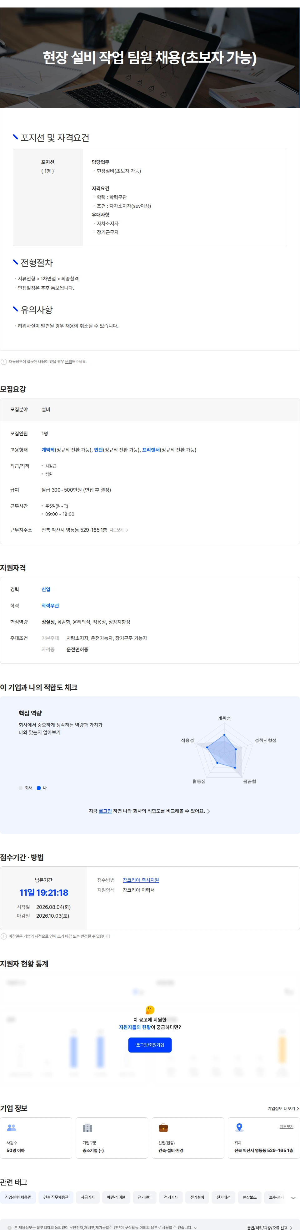 디에스티 현장 설비 작업 팀원 채용(초보자 가능) 채용공고