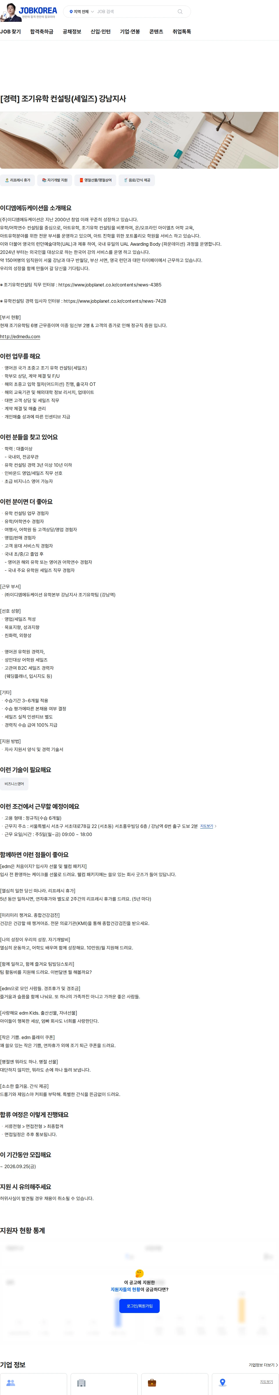 이디엠에듀케이션 [경력] 조기유학 컨설팅(세일즈) 강남지사 채용공고