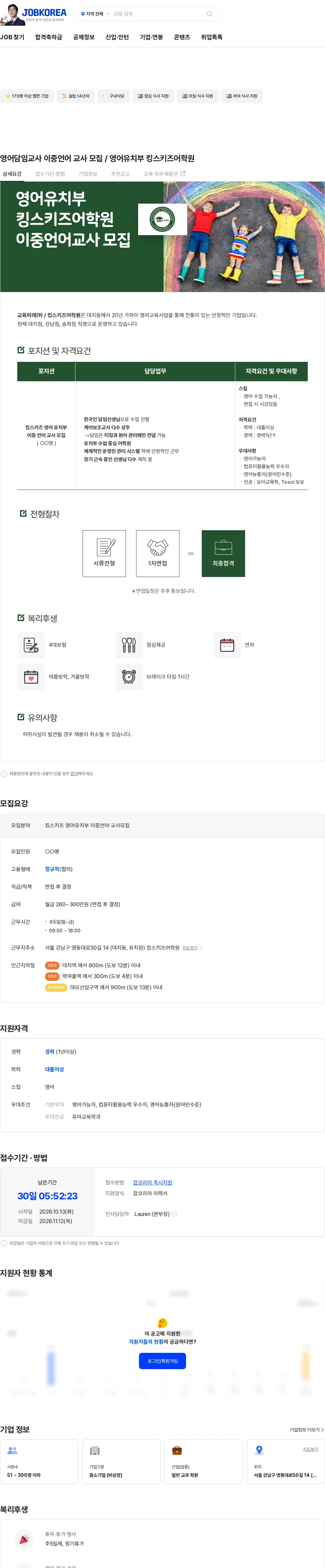 교육미래 영어담임교사 이중언어 교사 모집 / 영어유치부 킹스키즈어학원 채용공고