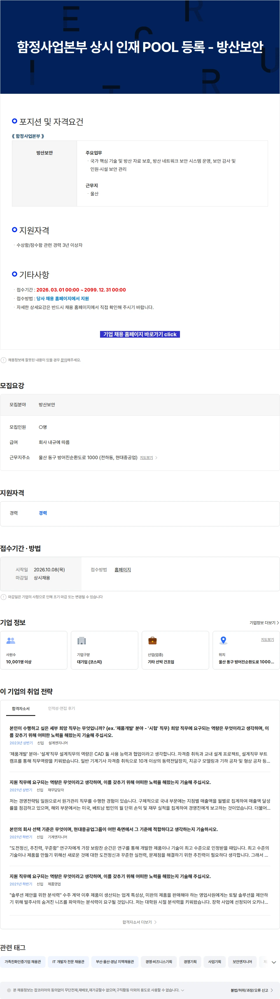 현대중공업 함정사업본부 상시 인재 POOL 등록 - 방산보안 채용공고