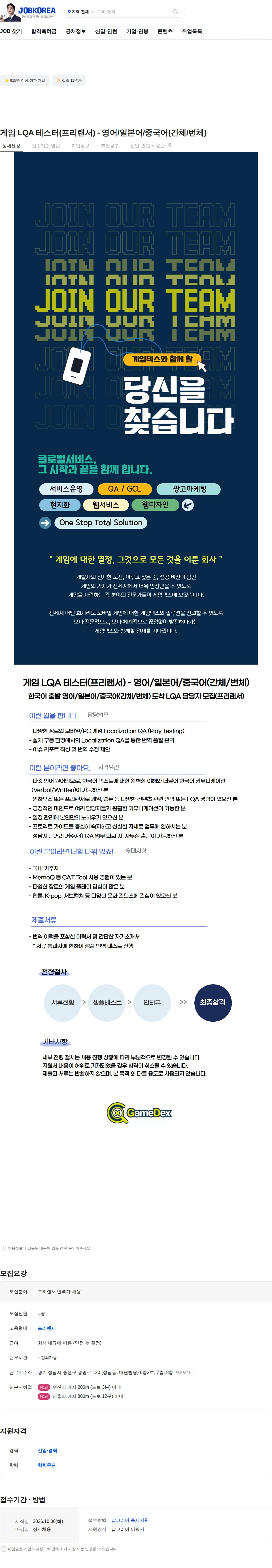 게임덱스 게임 LQA 테스터(프리랜서) - 영어/일본어/중국어(간체/번체) 채용공고