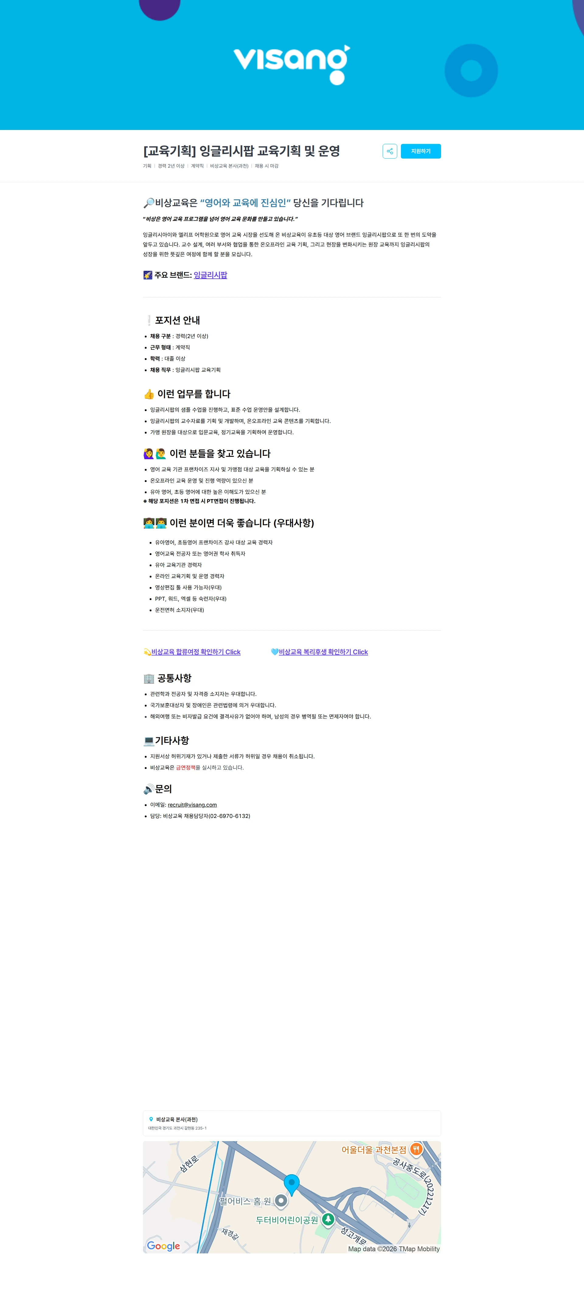 비상교육 [교육기획] 잉글리시팝 교육기획 및 운영 채용공고