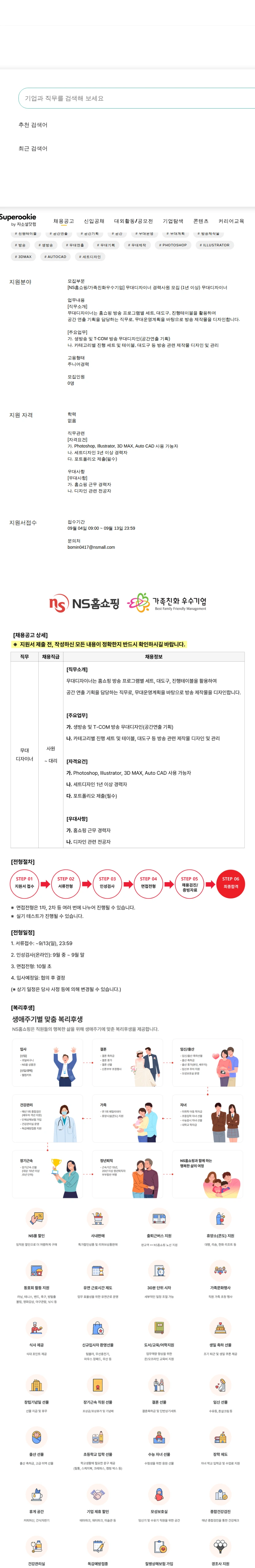 NS쇼핑 무대디자이너 채용공고