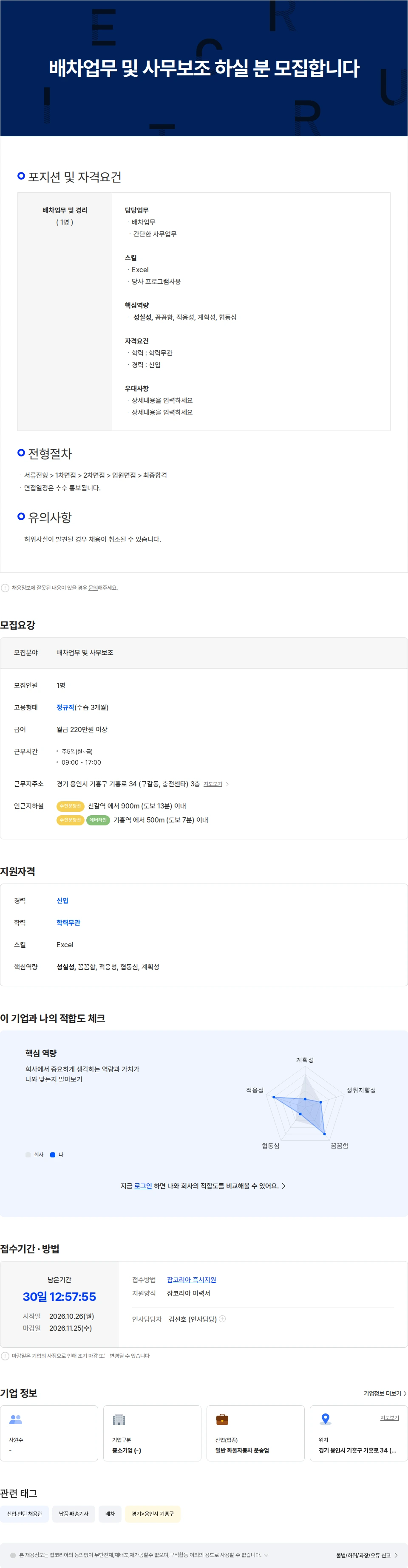 대경운수 배차업무 및 사무보조 하실 분 모집합니다 채용공고