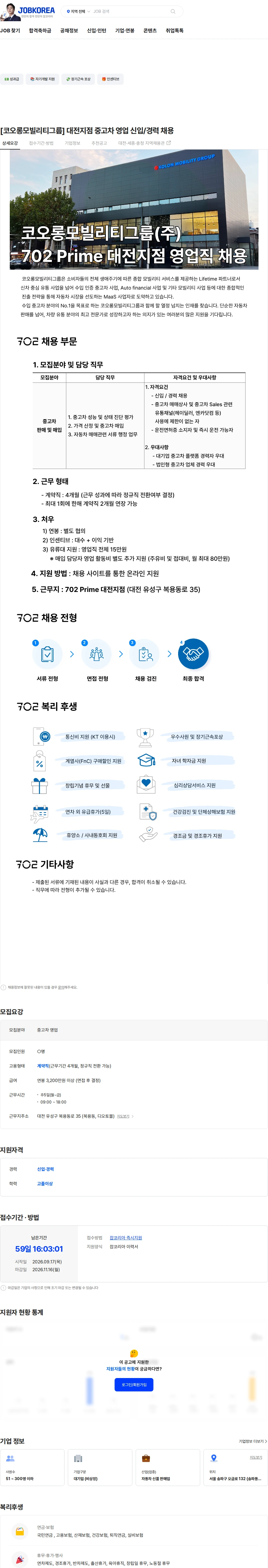 코오롱모빌리티그룹 [코오롱모빌리티그룹] 대전지점 중고차 영업 신입/경력 채용 채용공고