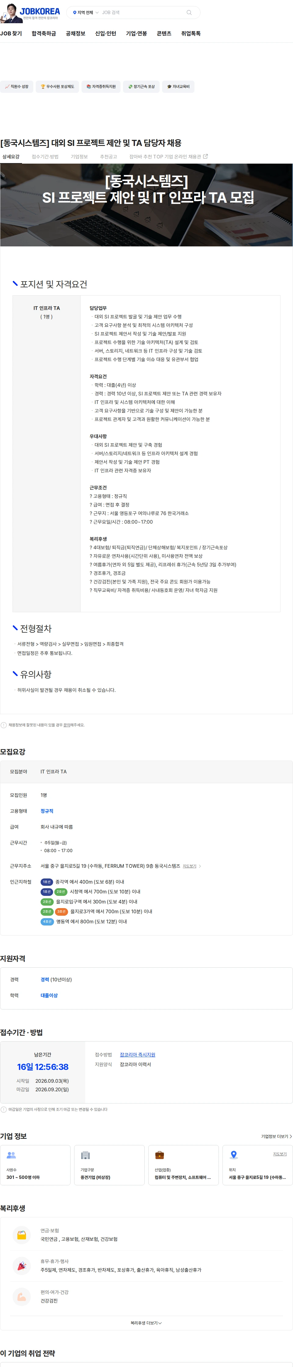 동국시스템즈 [동국시스템즈] 대외 SI 프로젝트 제안 및 TA 담당자 채용 채용공고