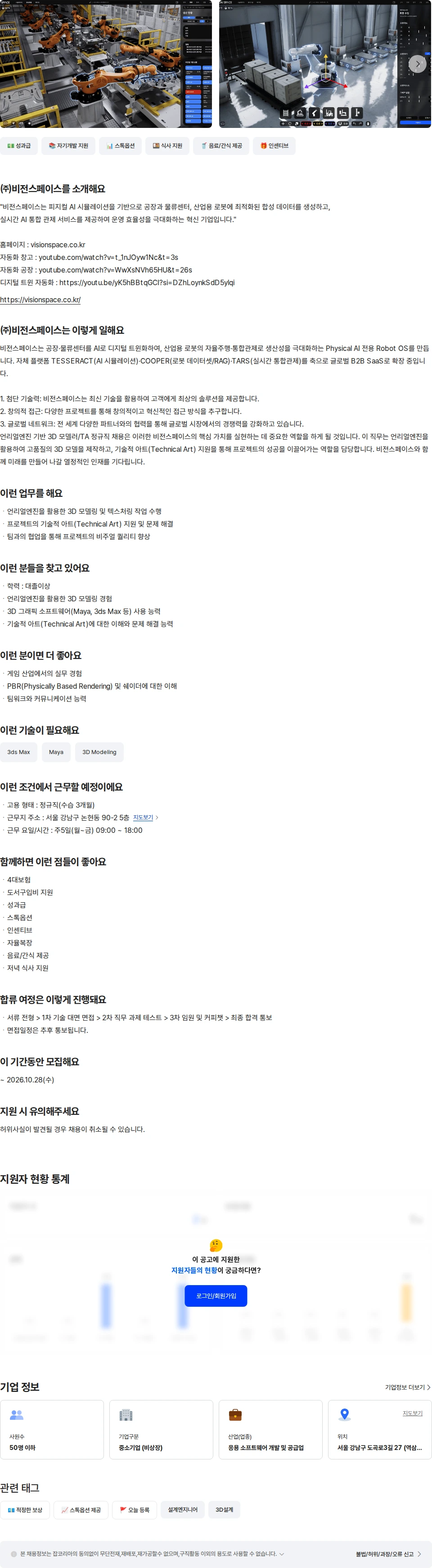 비전스페이스 언리얼엔진 기반 3D모델러/TA 경력3년 이상 채용공고