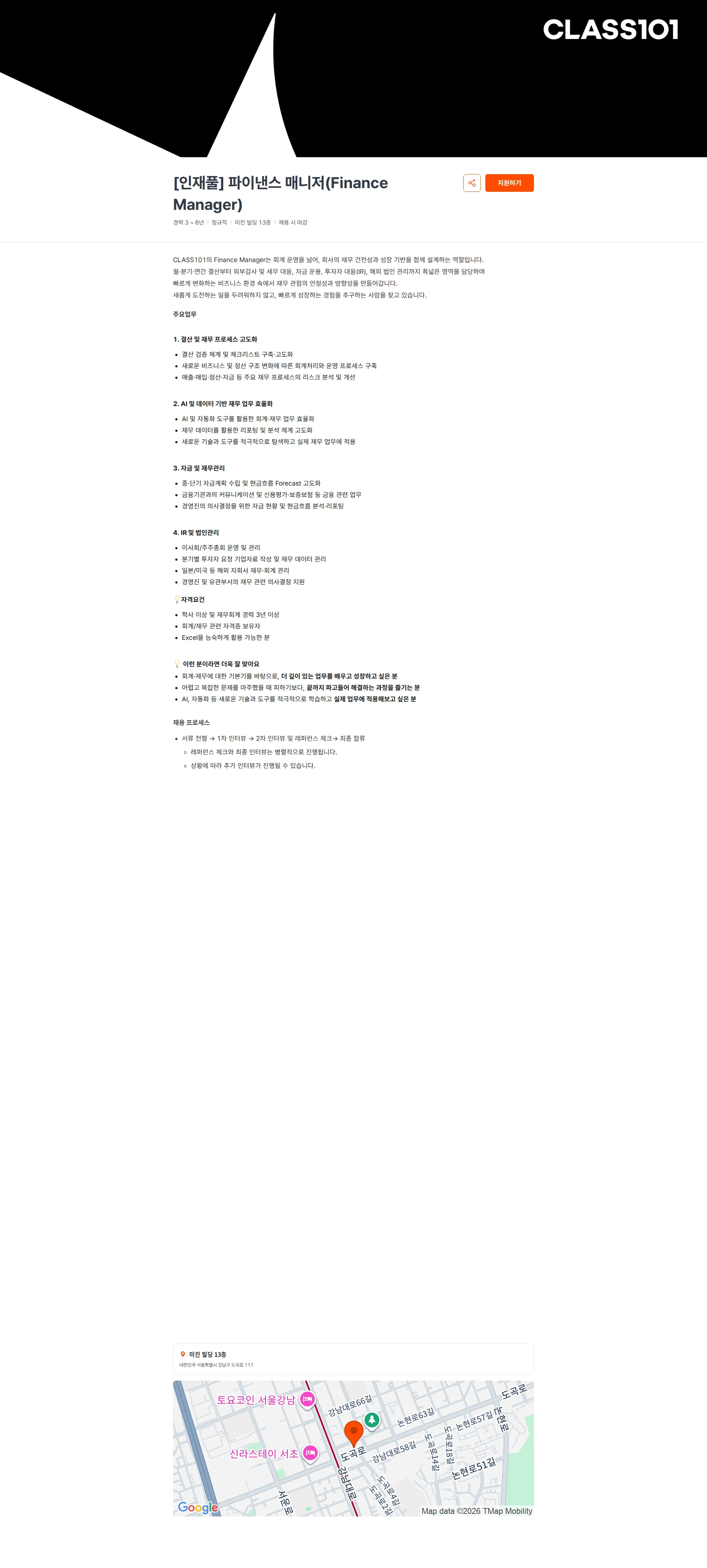 클래스101 [인재풀] 파이낸스 매니저(Finance Manager) 채용공고