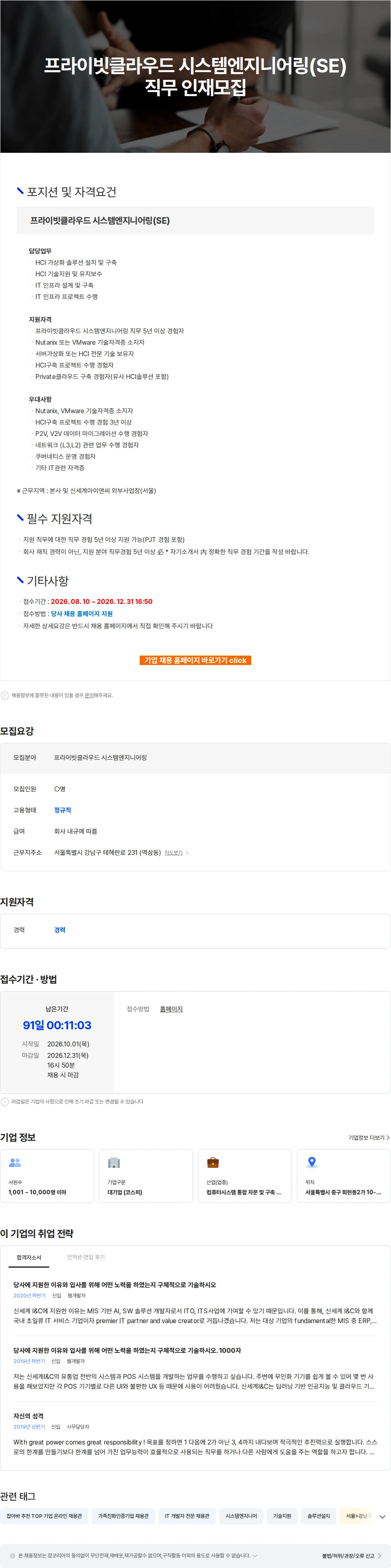 신세계I&C 프라이빗클라우드 시스템엔지니어링(SE) 직무 인재모집 채용공고