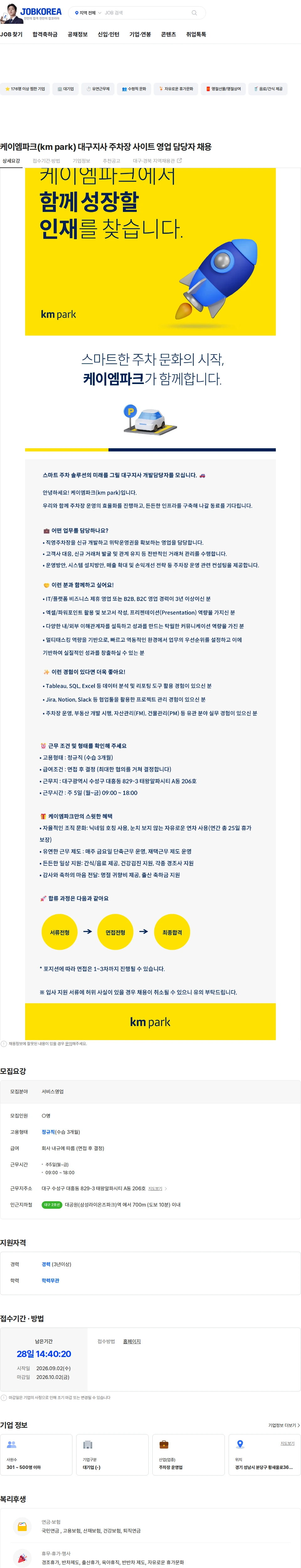 케이엠파크 케이엠파크(km park) 대구지사 주차장 사이트 영업 담당자 채용 채용공고