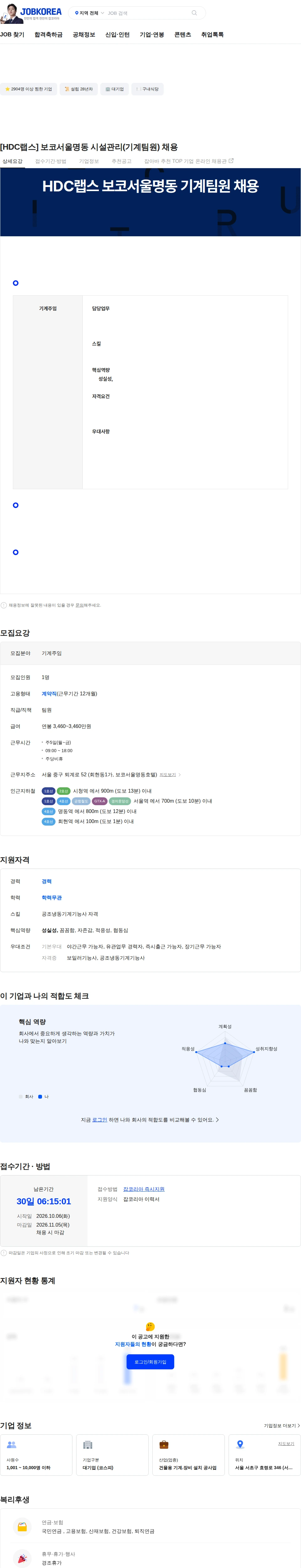 HDC랩스 [HDC랩스] 보코서울명동 시설관리(기계팀원) 채용 채용공고