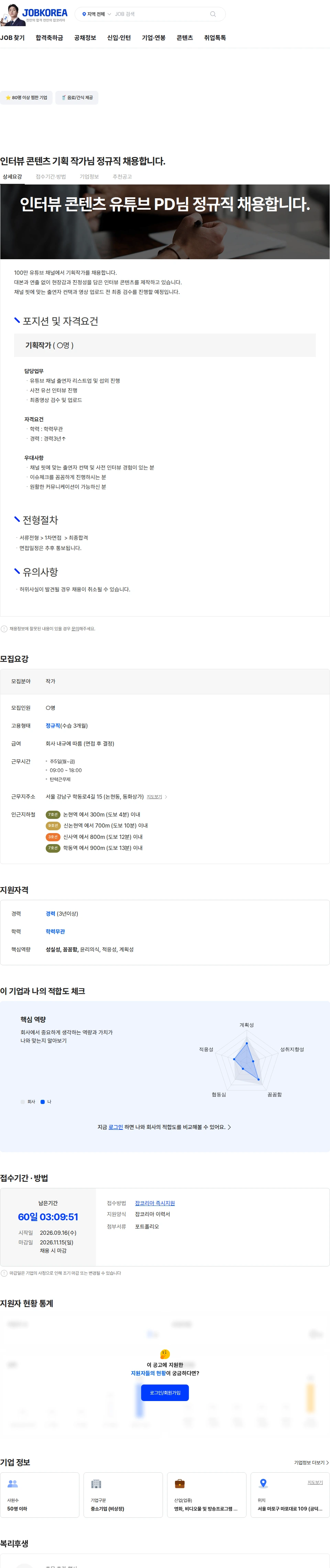 에이치트릴리언 인터뷰 콘텐츠 기획 작가님 정규직 채용합니다. 채용공고