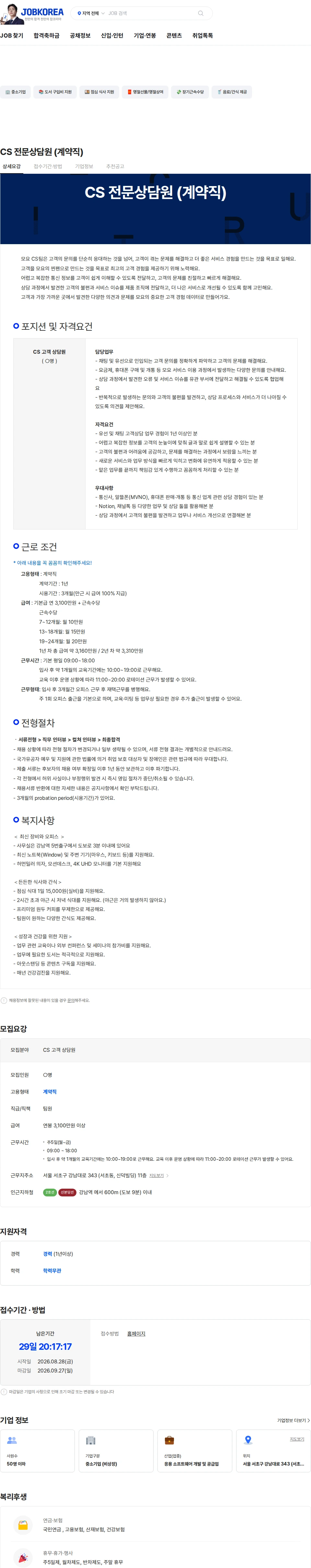 모요 CS 전문상담원 (계약직) 채용공고