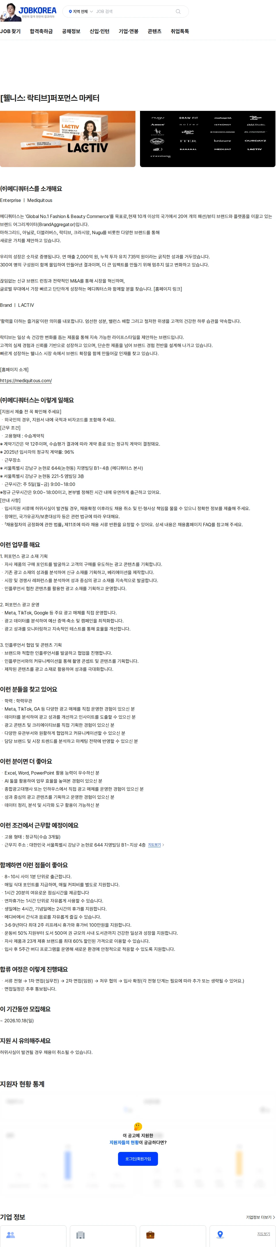 메디쿼터스 [웰니스: 락티브]퍼포먼스 마케터 채용공고