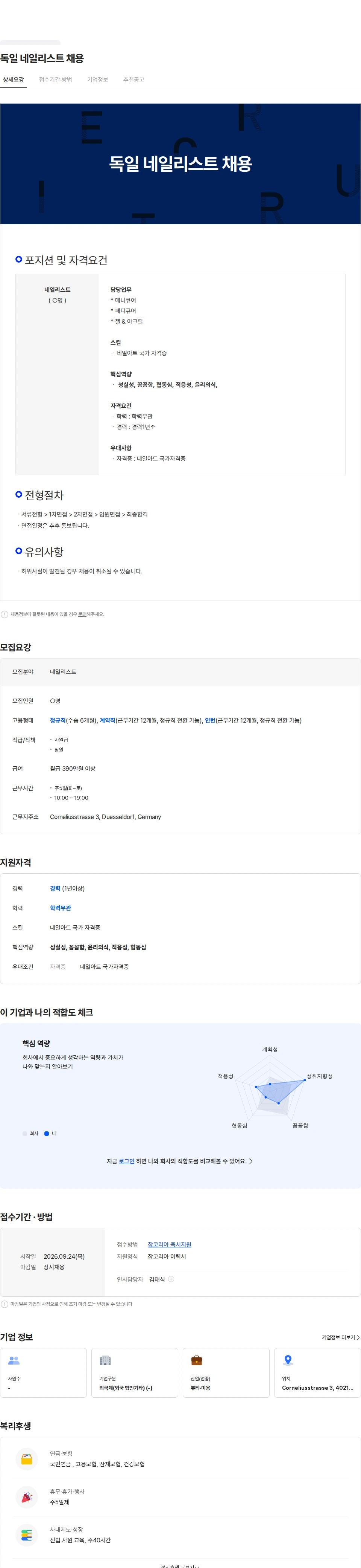 Gini`s Nails 독일 네일리스트 채용 채용공고