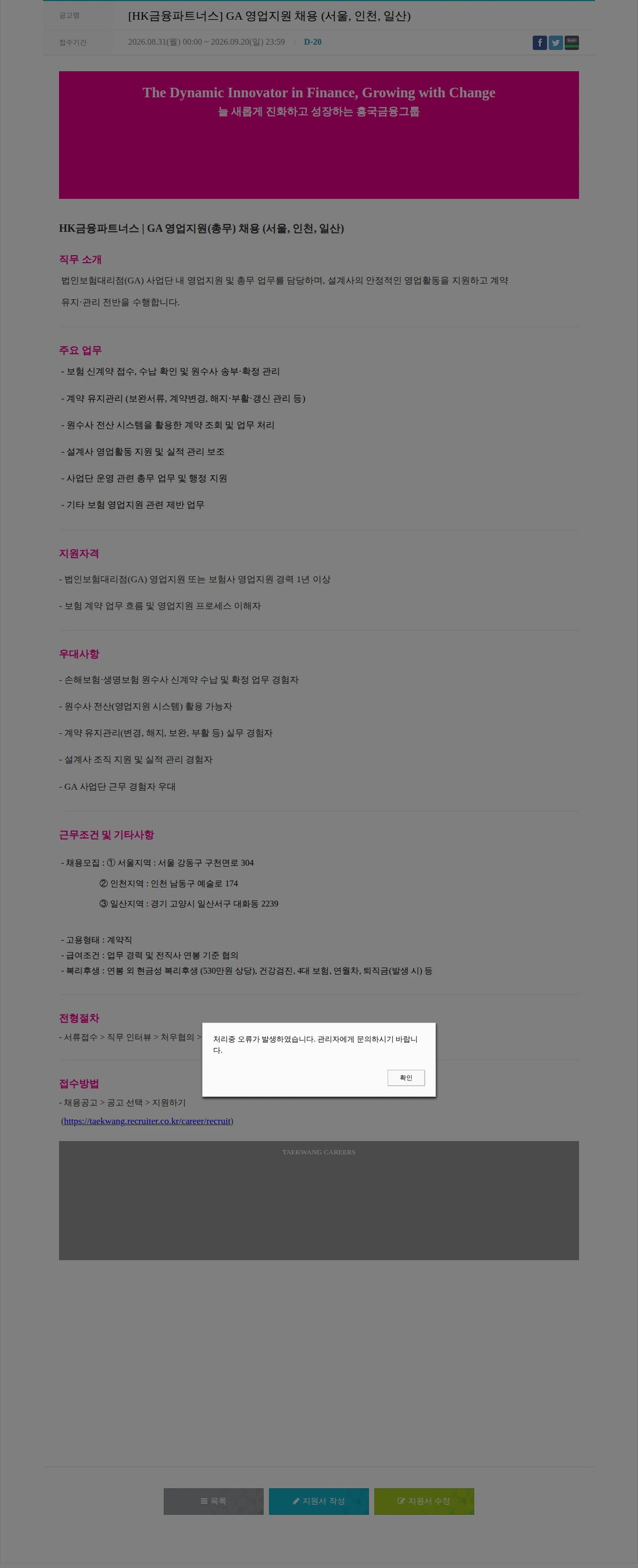 흥국화재해상보험 [HK금융파트너스] GA 영업지원 채용 (서울, 인천, 일산) 채용공고