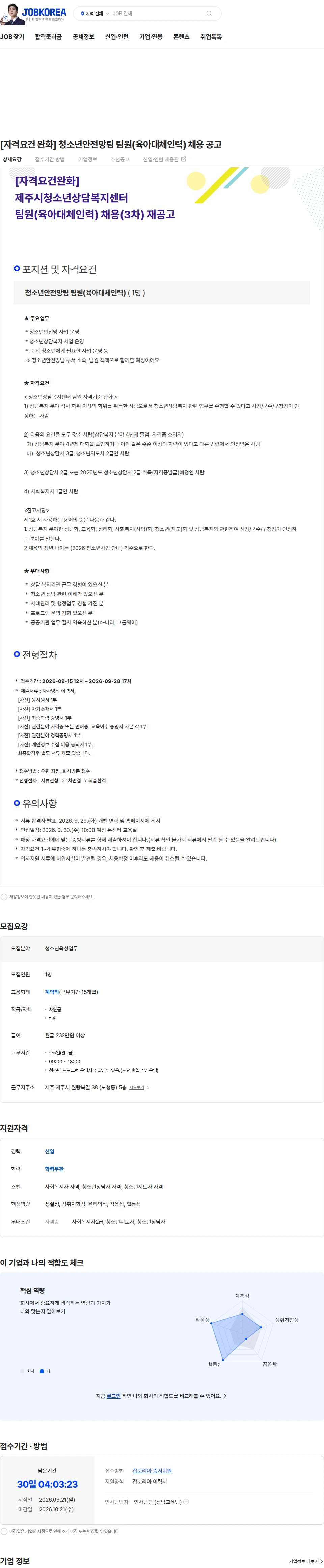 제주시청소년상담복지센터 [자격요건 완화] 청소년안전망팀 팀원(육아대체인력) 채용 공고 채용공고