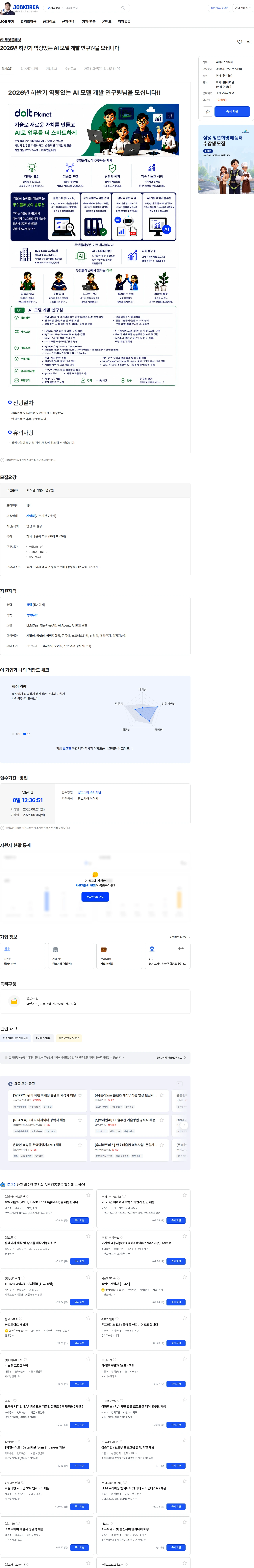 두잇플래닛 2026년 하반기 역량있는 AI 모델 개발 연구원을 모십니다 채용공고