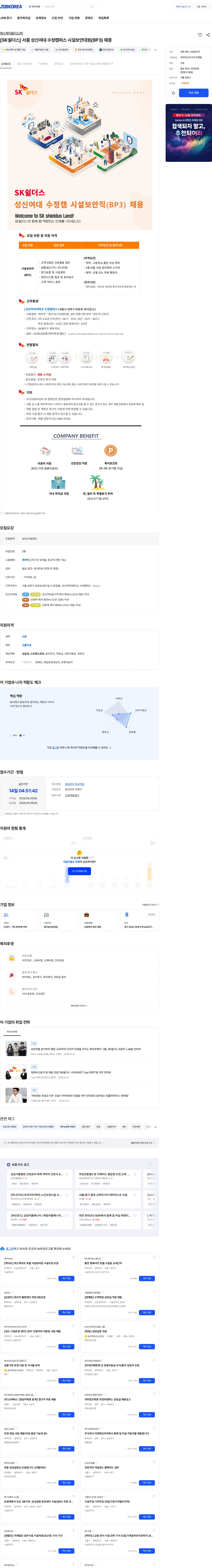 에스케이쉴더스 주식회사 [SK쉴더스] 서울 성신여대 수정캠퍼스 시설보안대원(BP3) 채용 채용공고