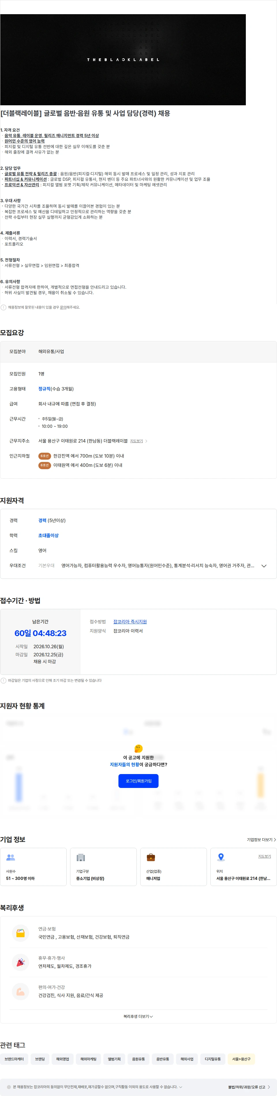더블랙레이블 [더블랙레이블] 글로벌 음반·음원 유통 및 사업 담당(경력) 채용 채용공고