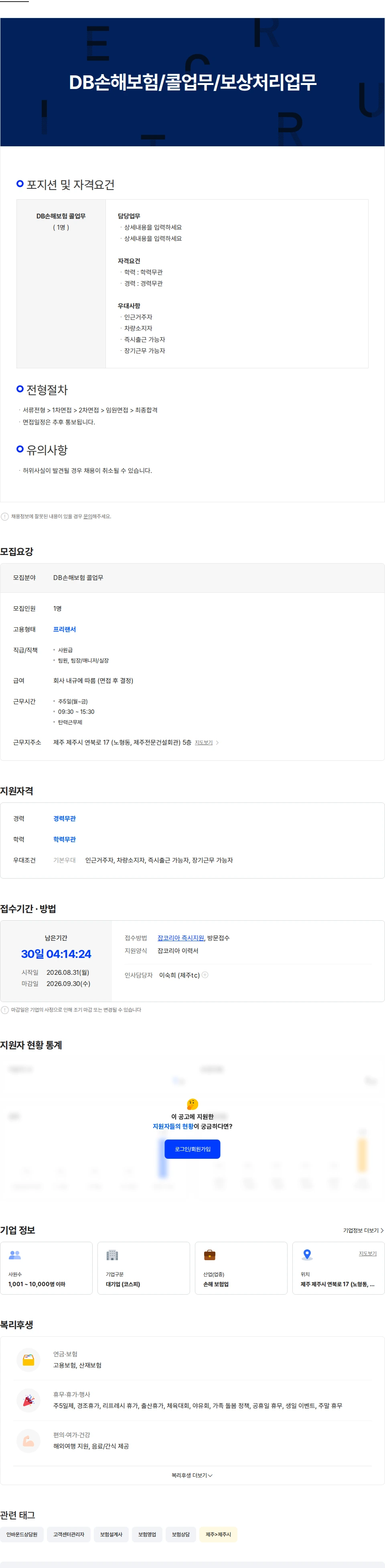 DB손해보험 DB손해보험/콜업무/보상처리업무입니다. 채용공고