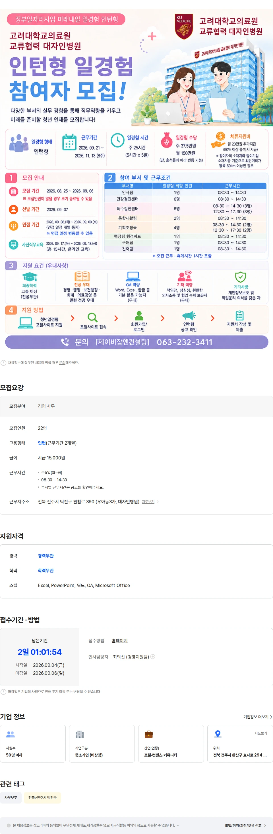대자인병원 [대자인병원] 미래내일 일경험 인턴 모집 (경영 사무) 채용공고