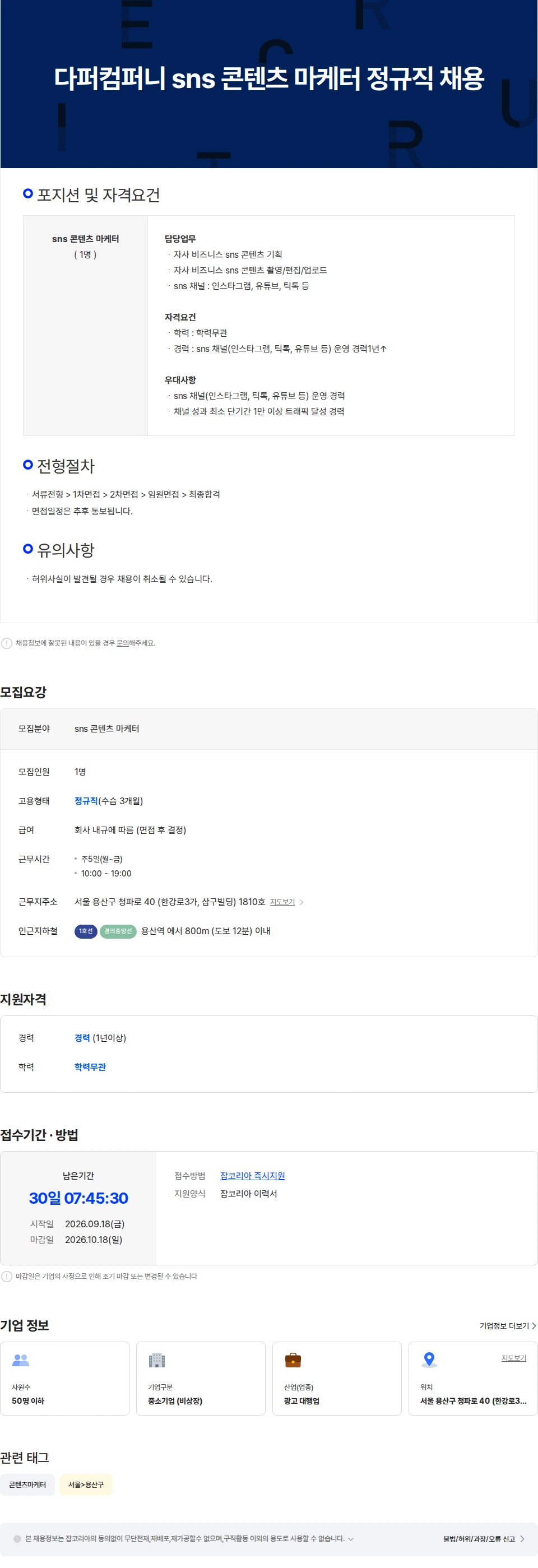 다퍼컴퍼니 다퍼컴퍼니 sns 콘텐츠 마케터 정규직 채용 채용공고
