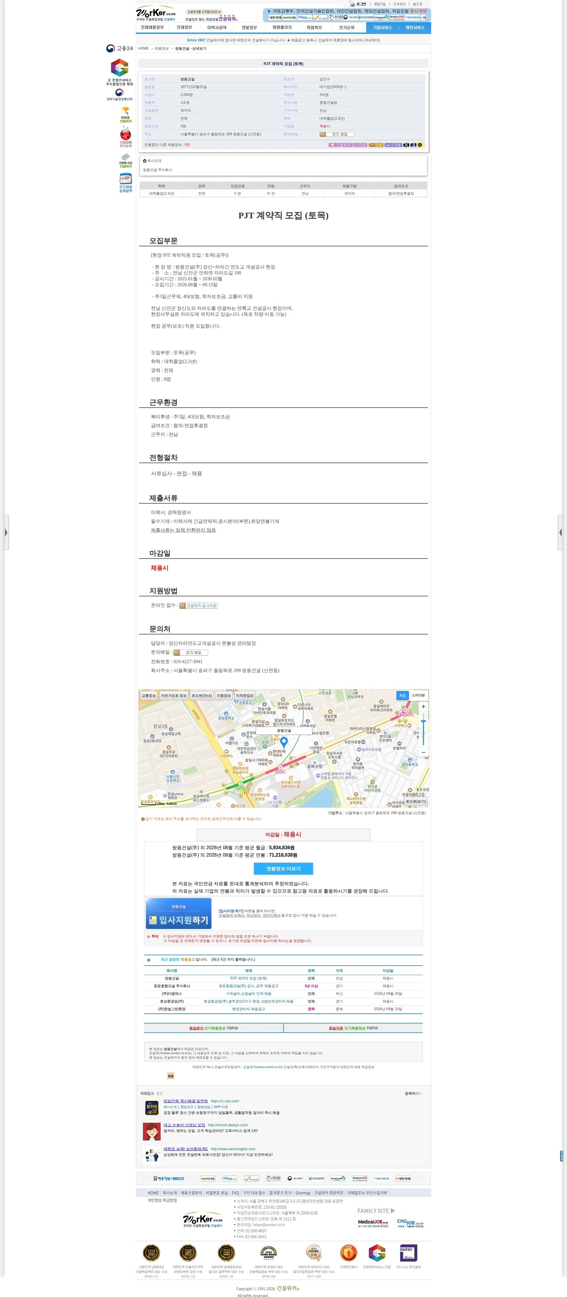 쌍용건설 PJT 계약직 모집 (토목) 채용공고